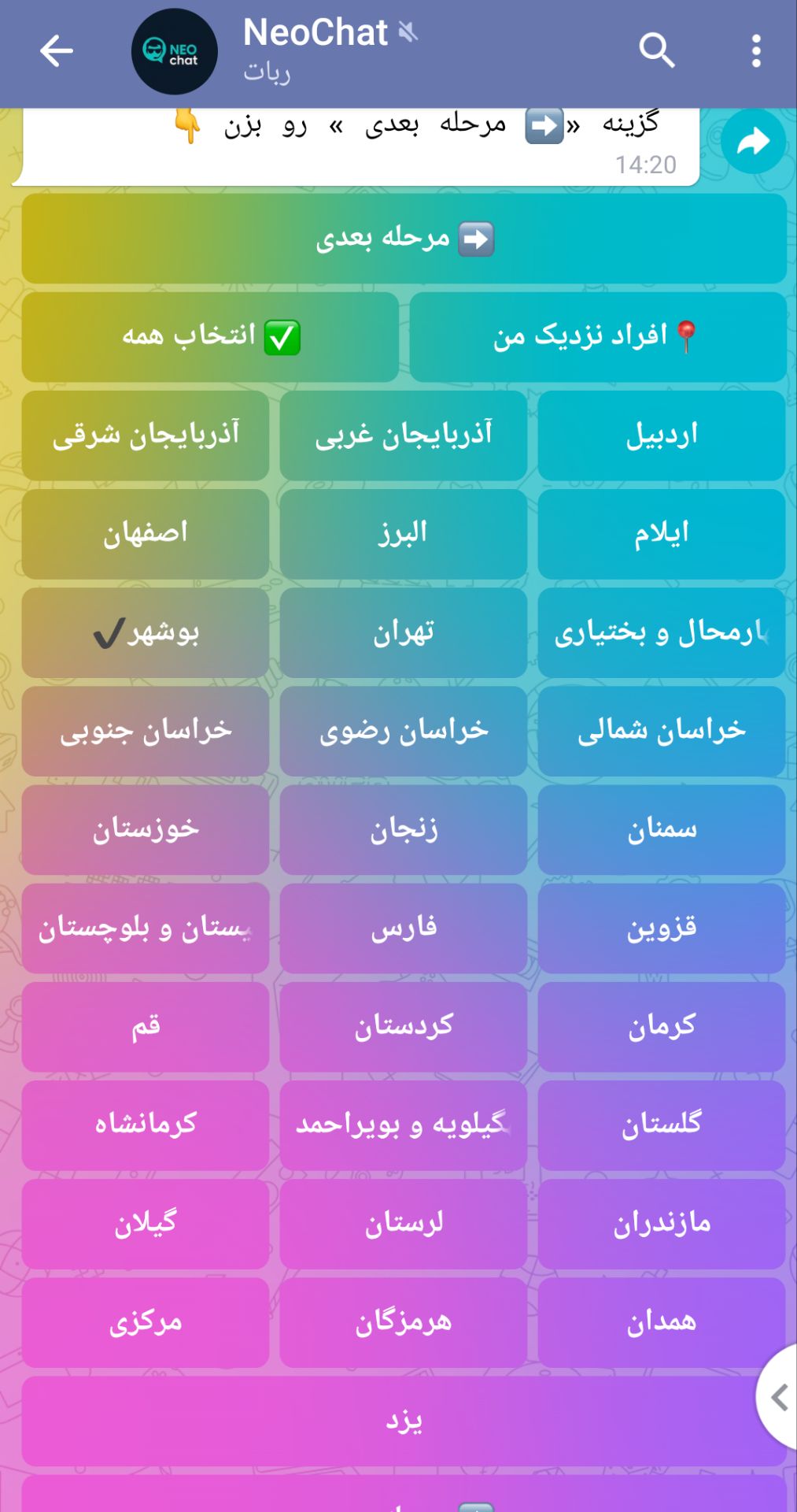 چت با ناشناس